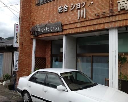 Minshuku Kawakami Hotel Якушима Екстериор снимка